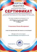 Сертификат о создании персонального сайта педагога