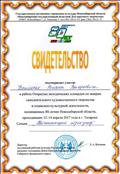 Свидетельство о работе в Открытых методических площадок по жанрам самодеятельного художественного творчества и социально-культурной деятельности